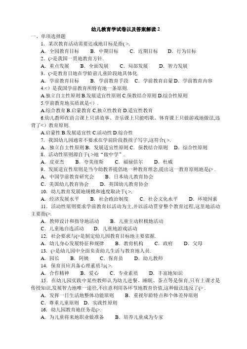 幼儿教育学试题以及答案解析