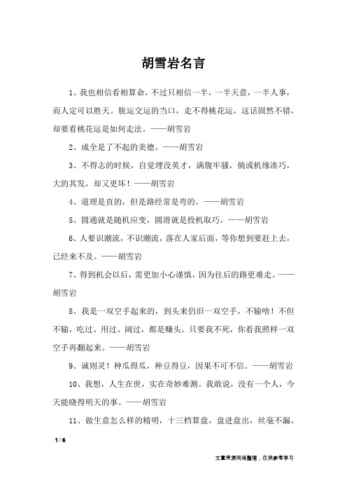 胡雪岩名言_名人名言