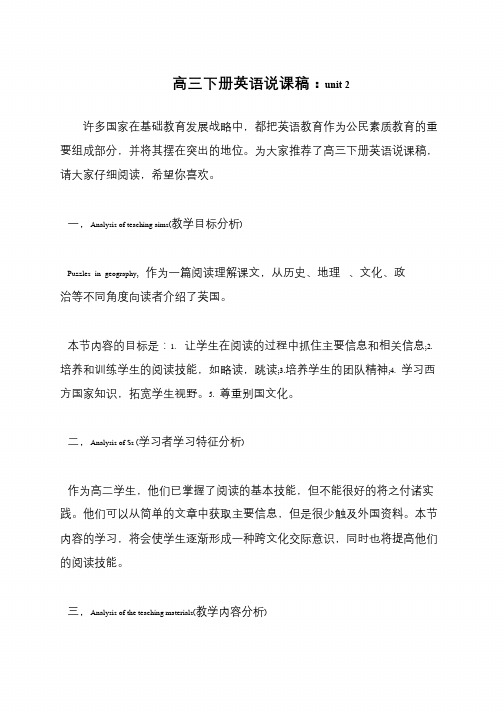 高三下册英语说课稿：unit 2