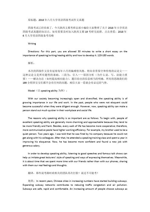 [英语四级作文]2018年六月大学英语四级考试作文真题