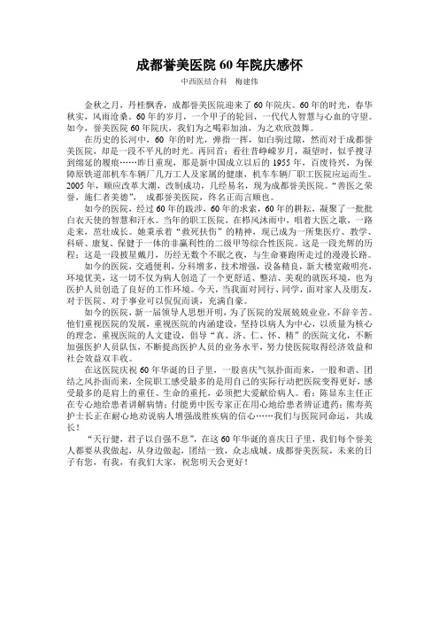 医院60周年院庆感怀