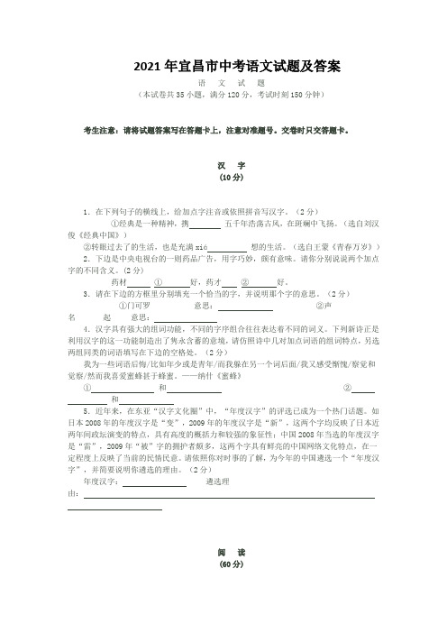 2021年宜昌市中考语文试题及答案