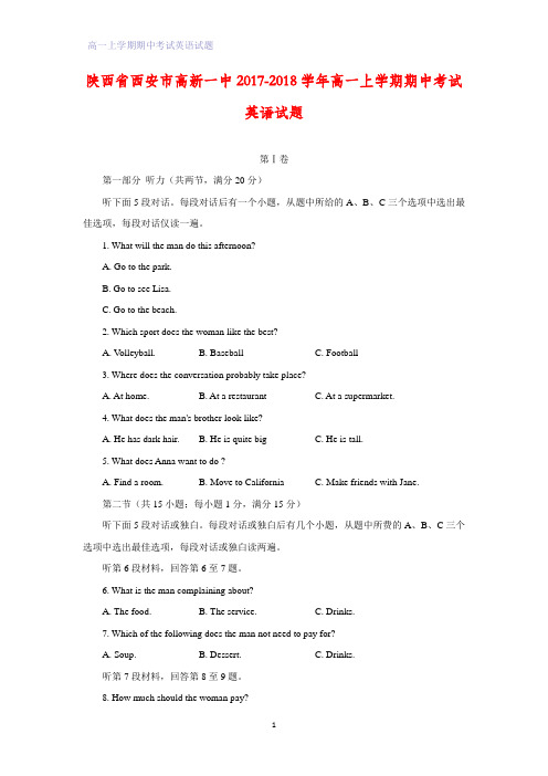 陕西省西安市高新一中2017-2018学年高一上学期期中考试英语试题