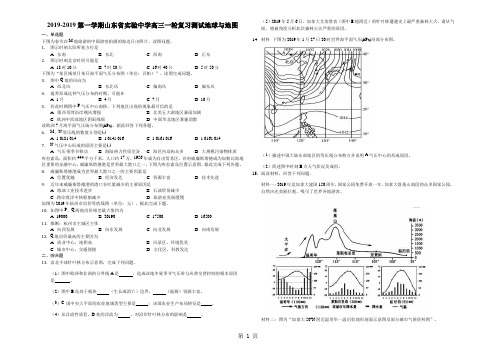 20182019第一学期山东省实验中学高三一轮复习测试地球与地图-word
