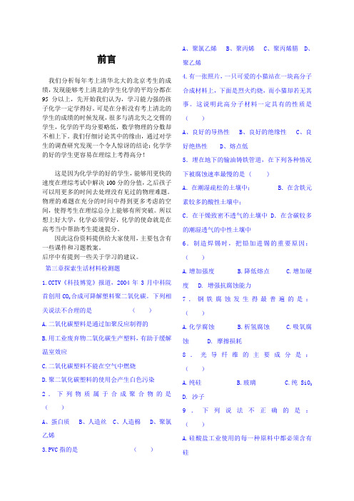 高中化学人教版选修一 第三章 检测案 Word版
