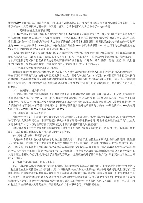 2019最新版物业客服部总结ppt模板