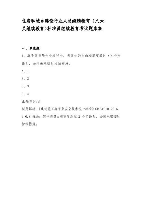 2020年住房和城乡建设行业人员继续教育(八大员继续教育)标准员继续教育考试题库集