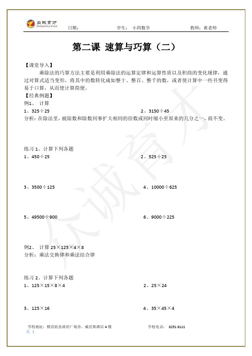 小学四年级上奥数精讲第二课 速算与巧算(二)