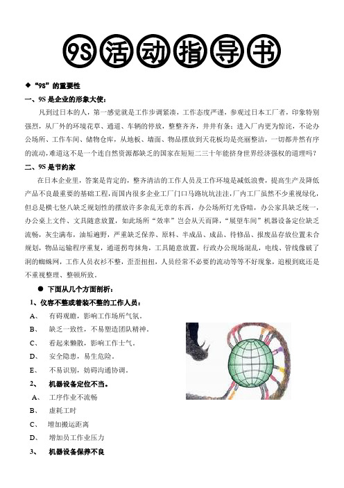 9S活动指导书
