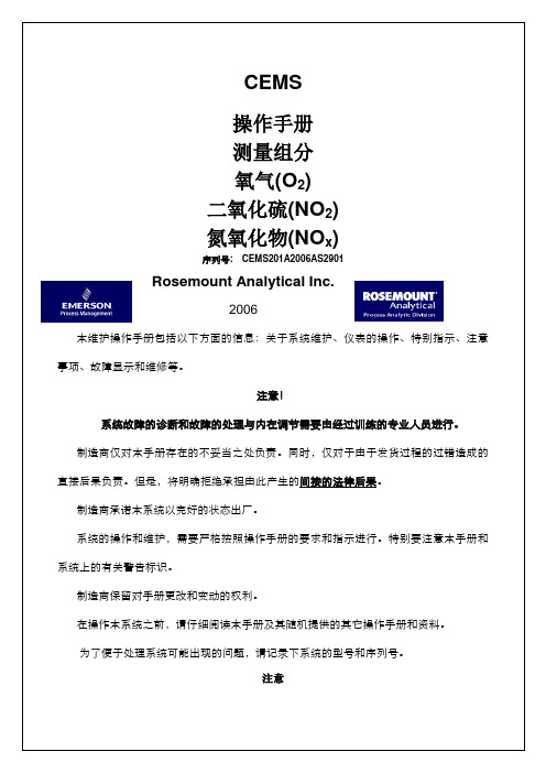 CEMSA操作手册版精编