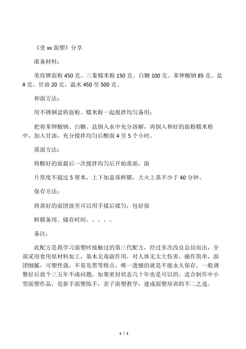 基础常用面塑配方