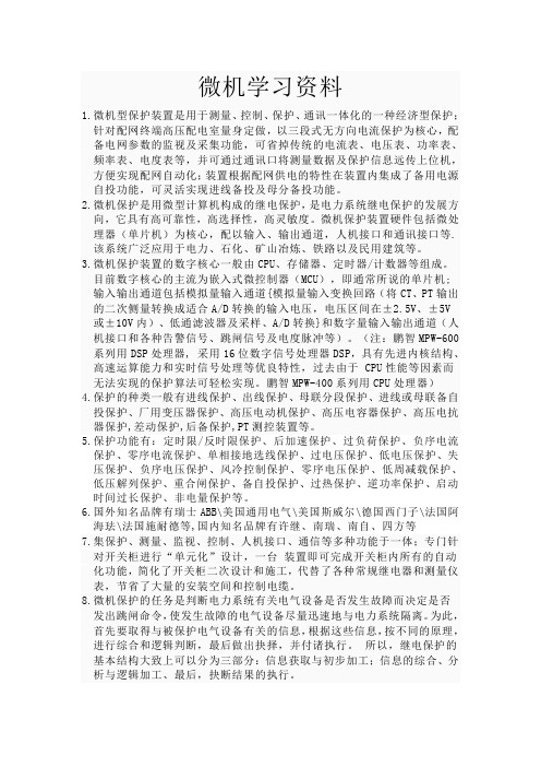 微机保护