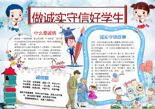 讲诚信学生淡蓝色手抄报Word模板