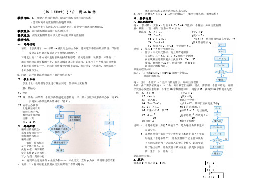 (第4课时)§1.2 循环结构