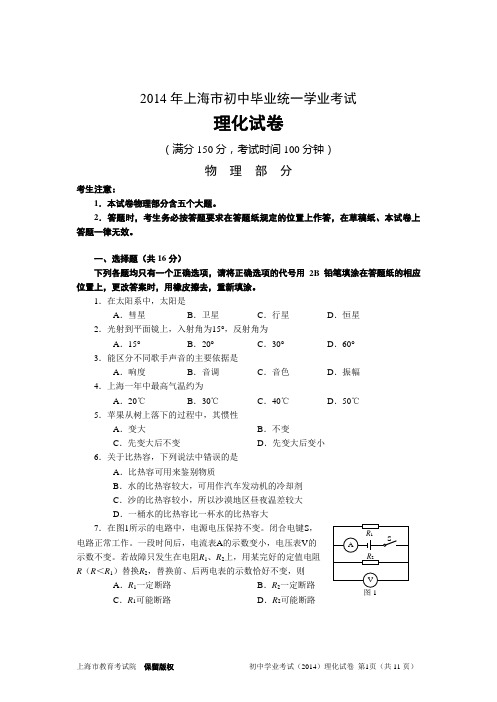 2014年上海市中考物理试卷及评分标准