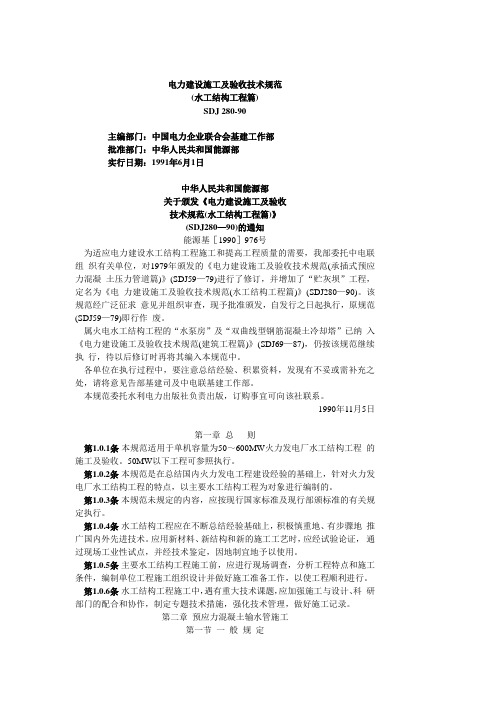 电力建设施工及验收技术规范
