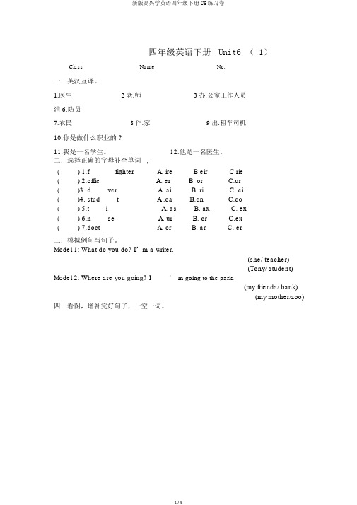 新版开心学英语四年级下册U6练习卷