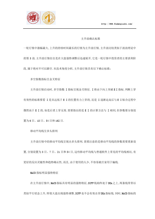 股票主升浪确认标准