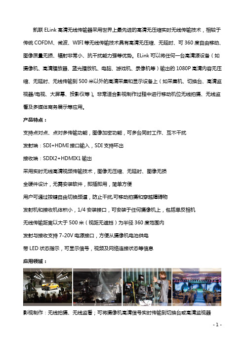 高清SDI无线传输