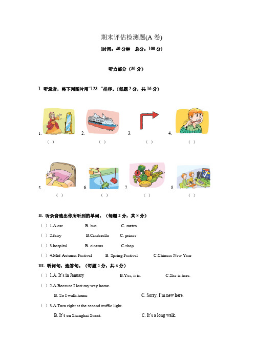 【3套打包】南京五年级下册英语期末检测试题(含答案)