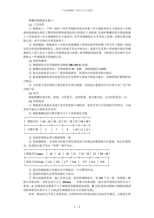 029锥螺纹钢筋接头