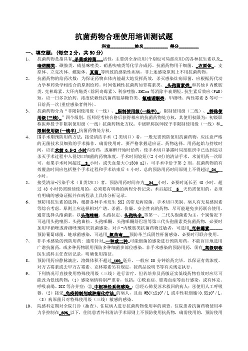 抗菌药物合理使用培训测试题答案