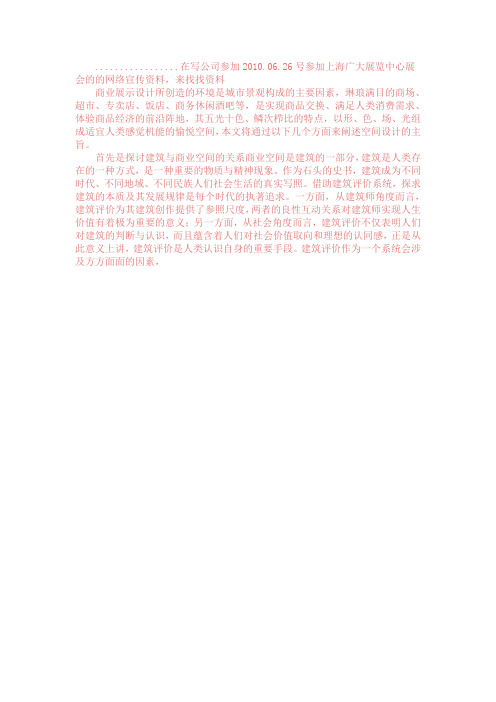 商业空间设计理念 论文发表
