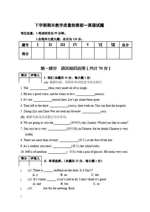初一英语试卷评分标准及参考答案附答案