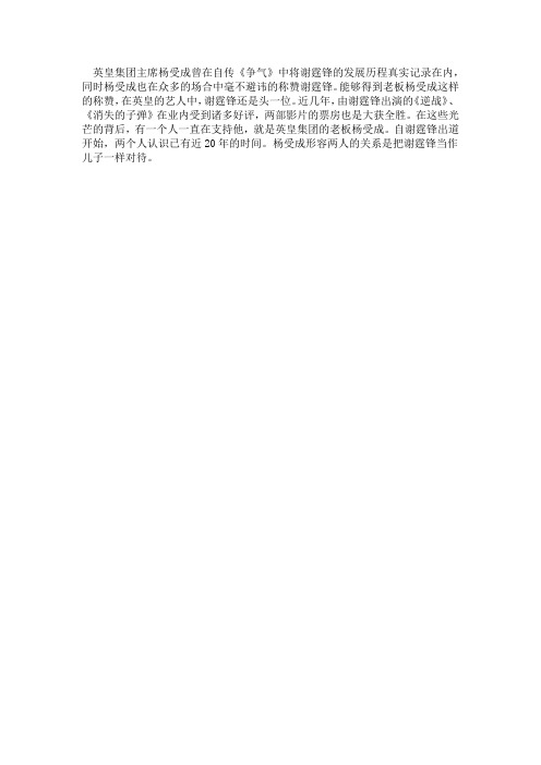 杨受成称赞谢霆锋最“争气” 谢霆锋主演影片票房大获全胜
