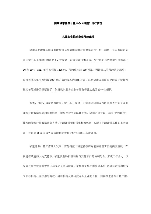 国家城市能源计量中心(福建)运行情况