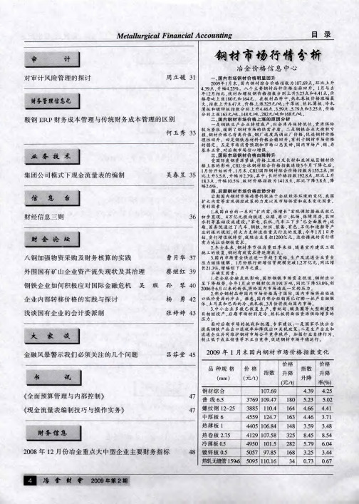 钢材市场行情分析