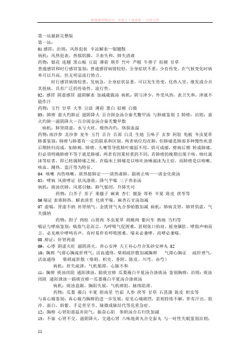 中医执业医师(实践部分)