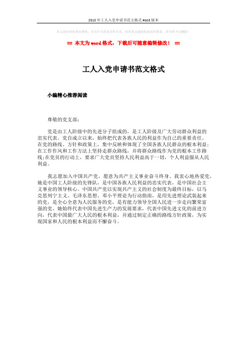 2018年工人入党申请书范文格式word版本 (1页)