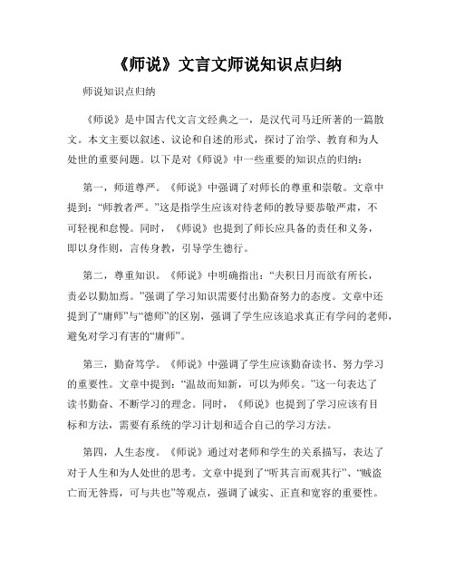 《师说》文言文师说知识点归纳