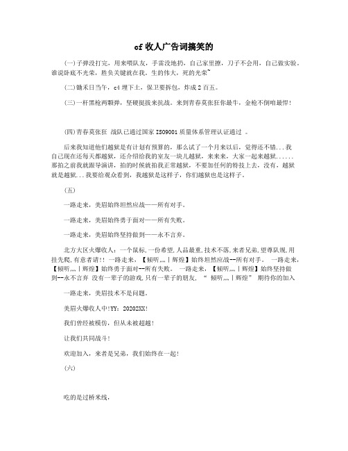 cf收人广告词搞笑的