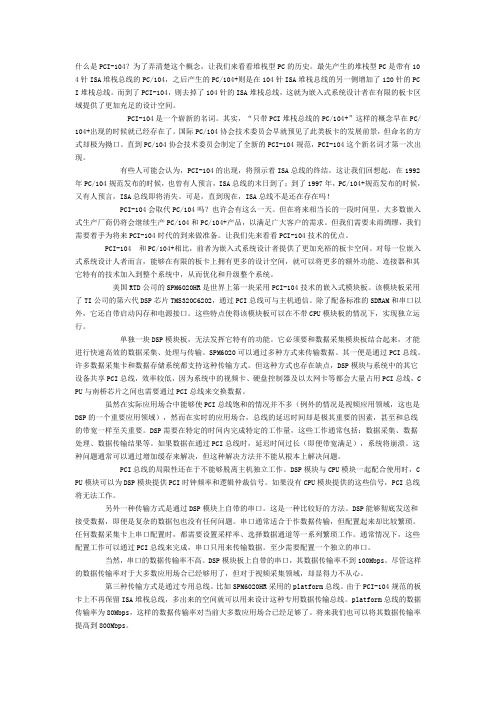 pc104总线协议