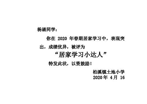 小奖状_直接打印