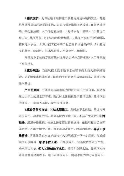 土木工程施工重点