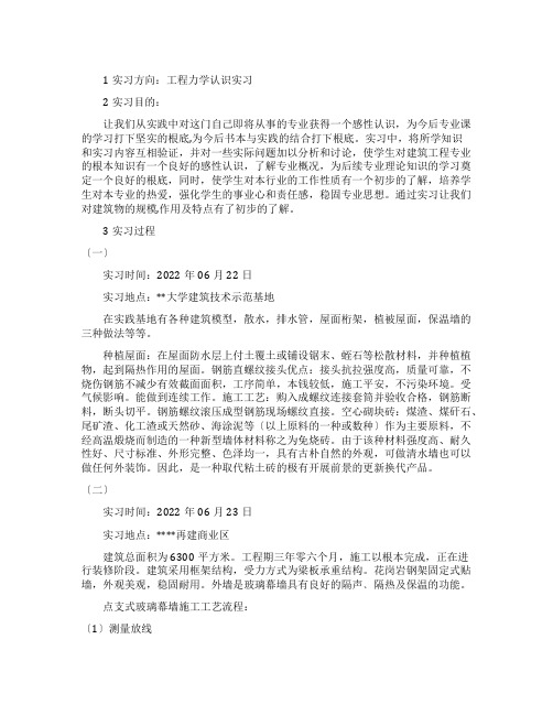 工程力学认识实习报告例文
