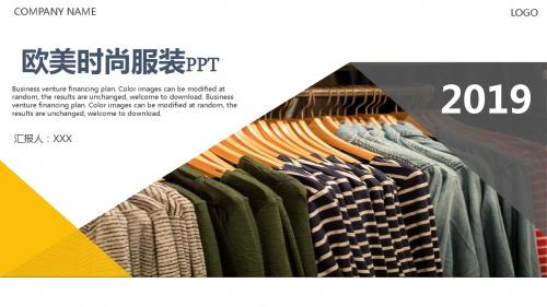 欧美风时尚服装发布PPT模板