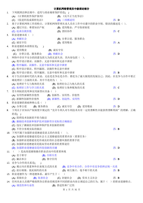 计算机网络管理员中级理论+技能完整题库及答案