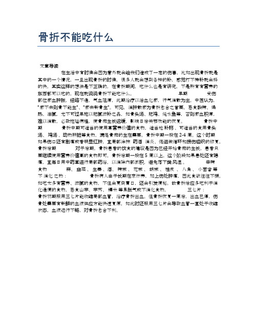 骨折不能吃什么【新知识】