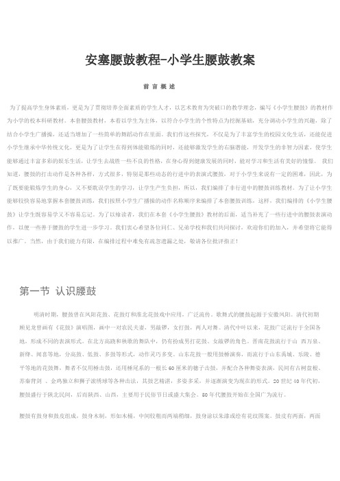 安塞腰鼓教程