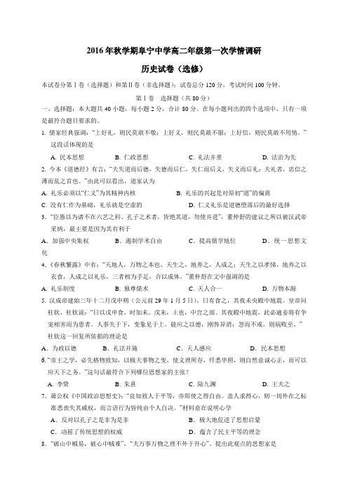 17学年高二10月月考(学情调研)历史试题(选修)(附答案)