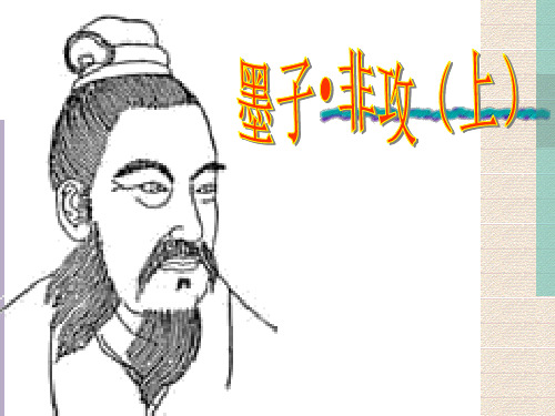 非攻