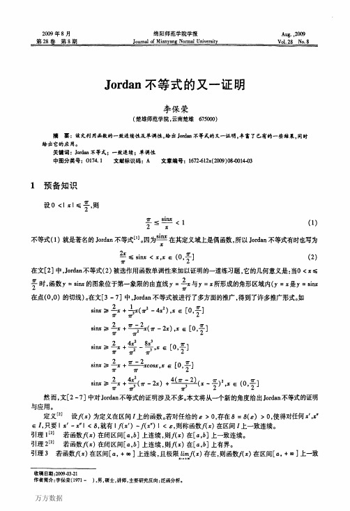 Jordan不等式的又一证明