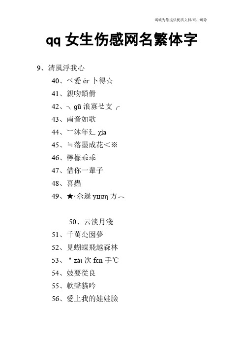 qq女生伤感网名繁体字