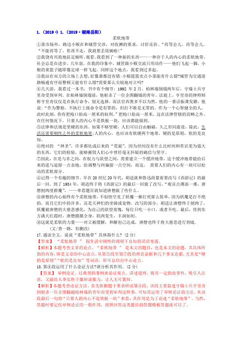 2019各地中考议论文阅读生活热点类汇编