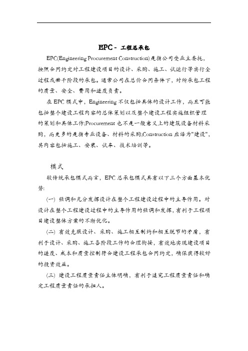BOT+EPC模式