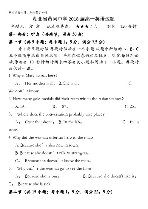 湖北省黄冈市黄冈中学2015-2016学年高一2月考试英语试题(2.23) 含答案
